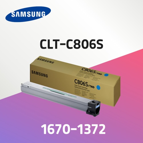 컬러 디지털 복합기 CLT-C806S [시안토너]프린터렌탈 복합기렌탈