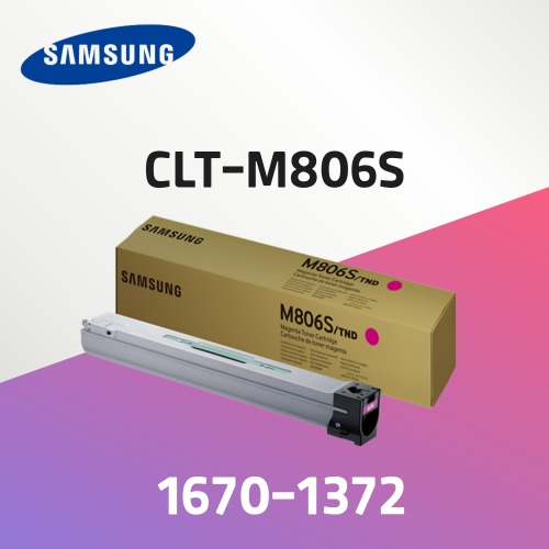 컬러 디지털 복합기 CLT-M806S [마젠타토너]프린터렌탈 복합기렌탈