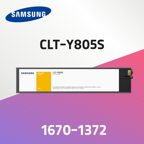 컬러 디지털 복합기 CLT-Y805S [옐로우 잉크]프린터렌탈 복합기렌탈
