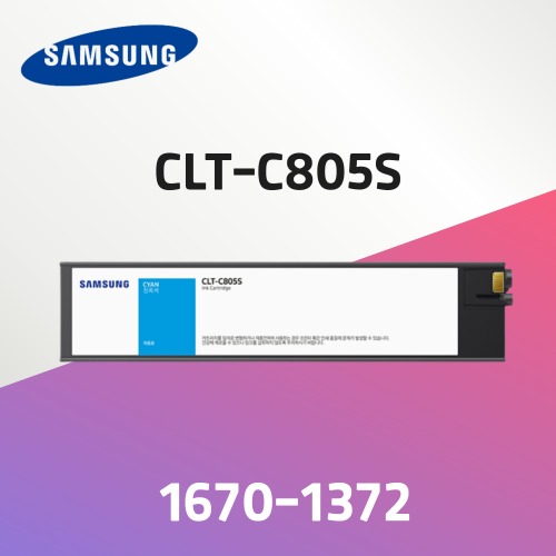 컬러 디지털 복합기 CLT-C805S [시안 잉크]프린터렌탈 복합기렌탈